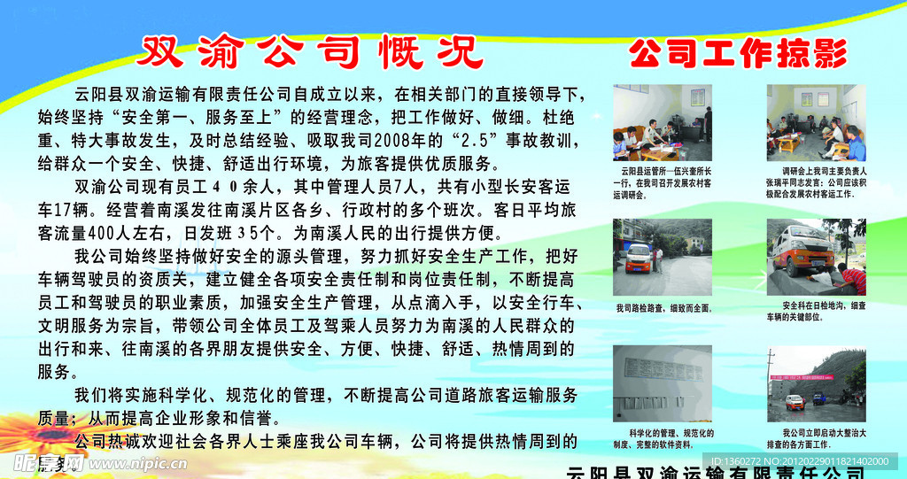 客运公司展板