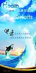 健康运动宣传海报