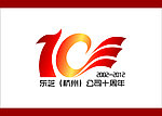 十周年 logo