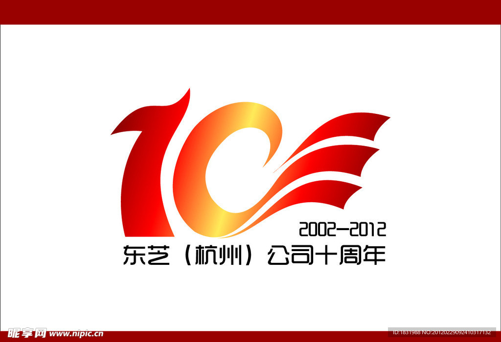 十周年 logo