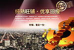 纯熟旺铺 优享回报