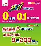 中国联通广告