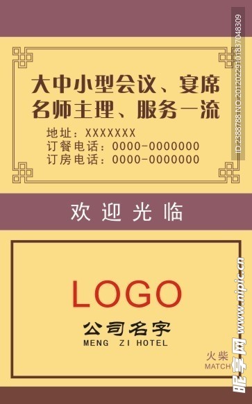 火柴