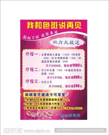 美容海报