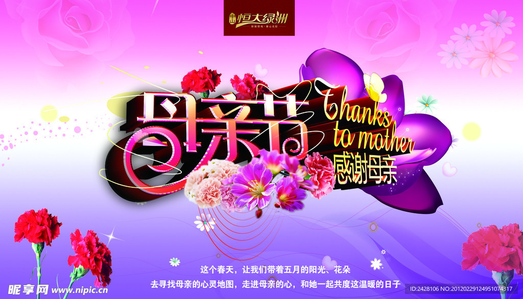 母亲节