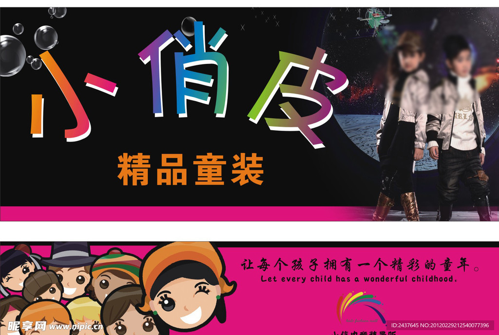 童装店招牌设计