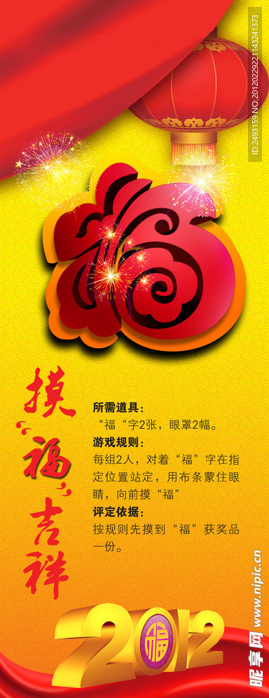 摸福吉祥