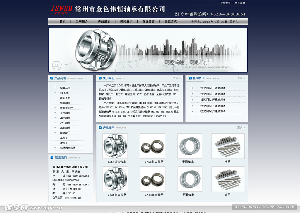 企业网站模版