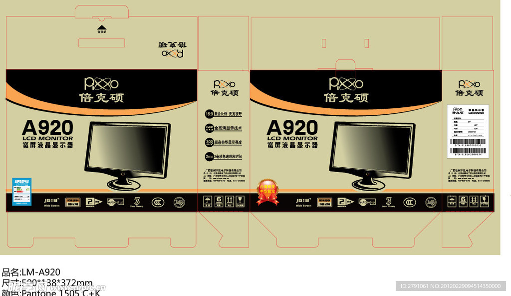 电脑显示器外箱