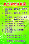卫生间管理规定