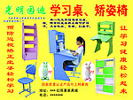 光明园迪学习桌矫姿椅