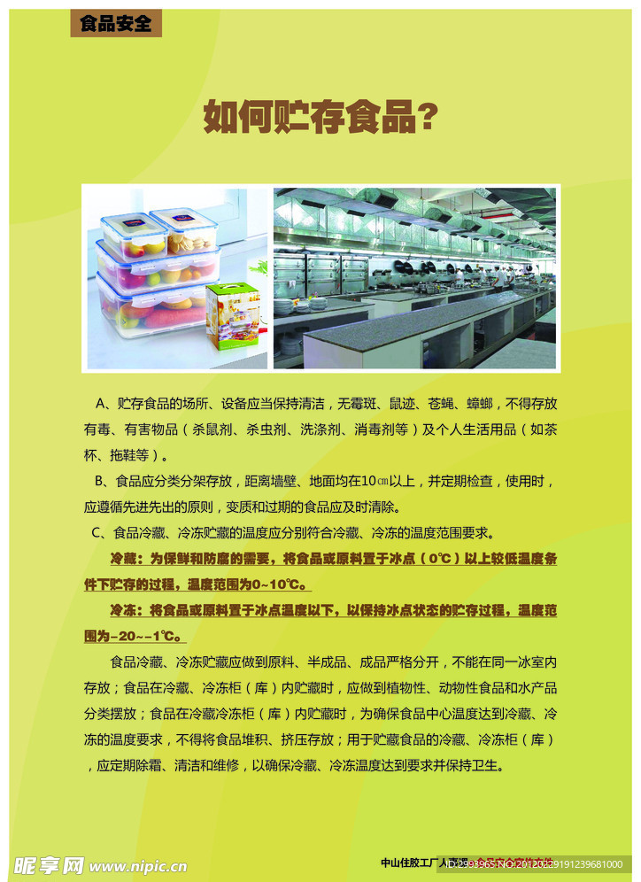 如何贮存食品