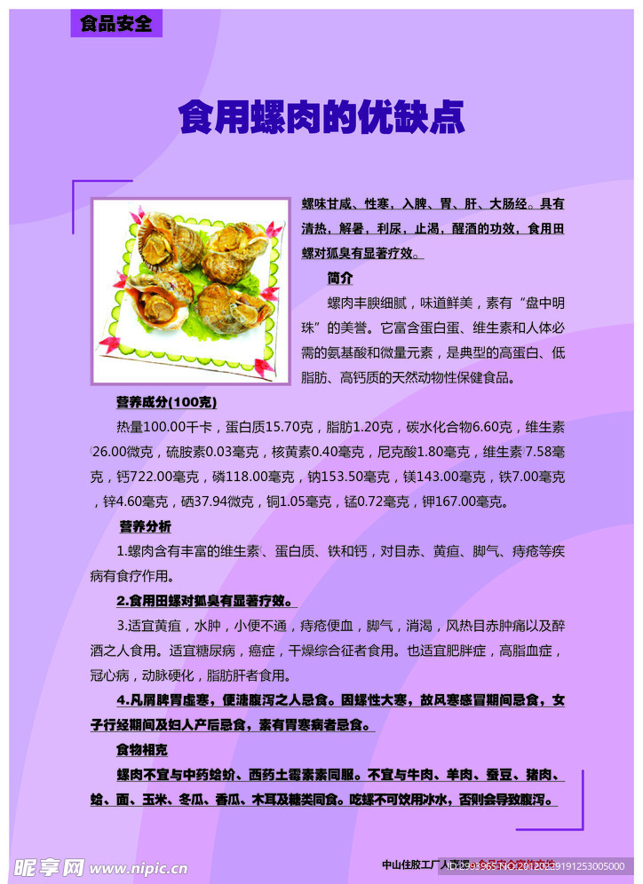 田螺肉的优缺点