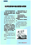 化学性食物中毒的预防
