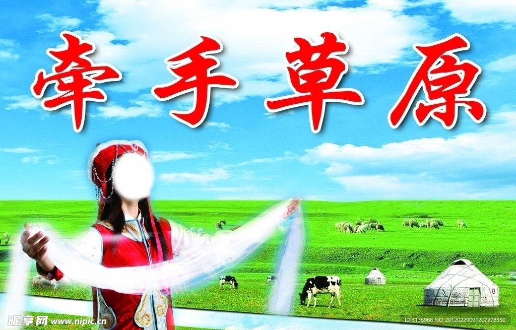 草原