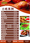 小吃