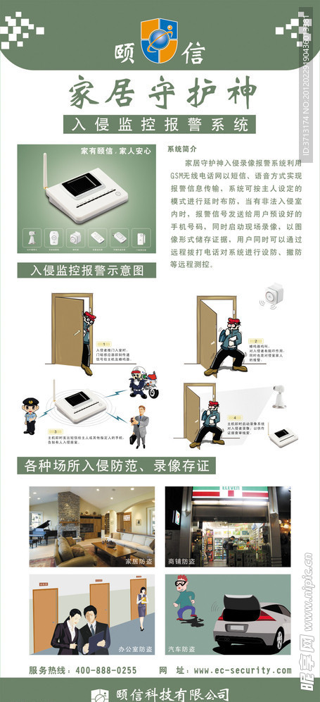家居防护系统