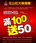 火锅酒楼海报