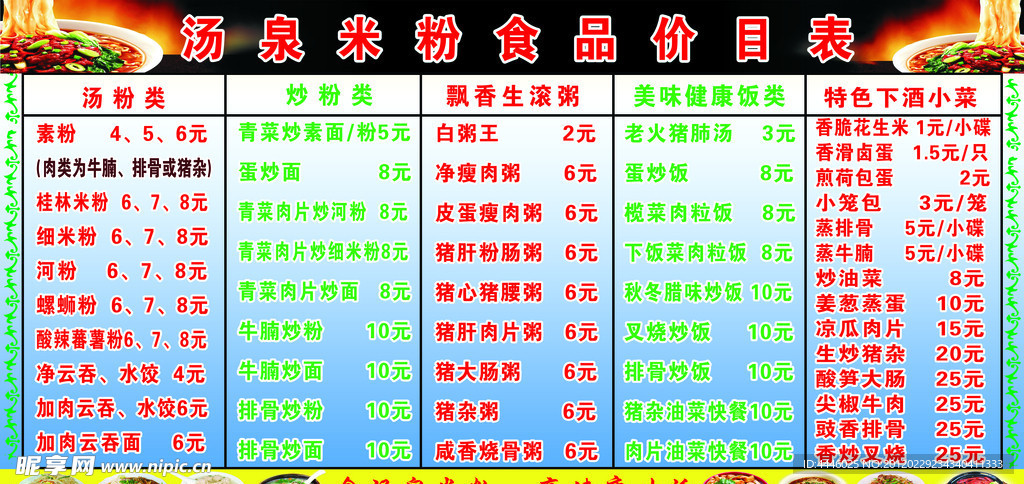 汤泉米粉食品价目表