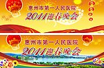 2011迎春晚会