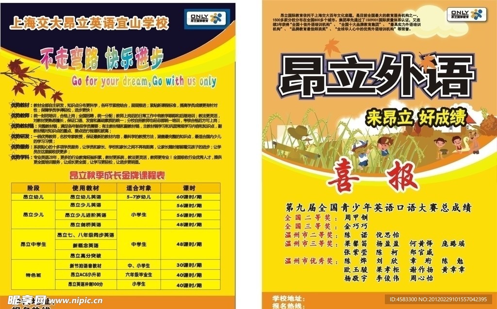 昂立英语