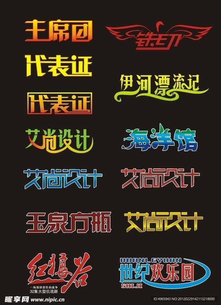 字体设计