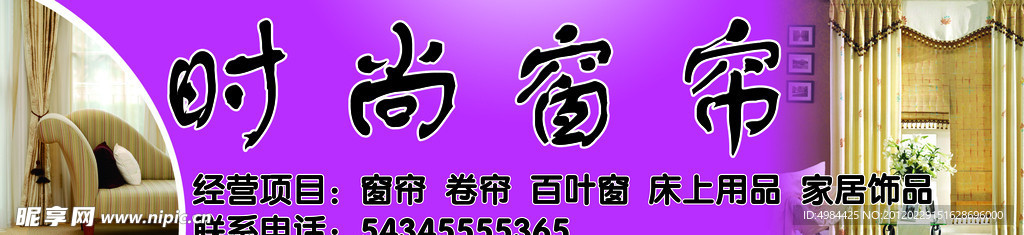 时尚窗帘