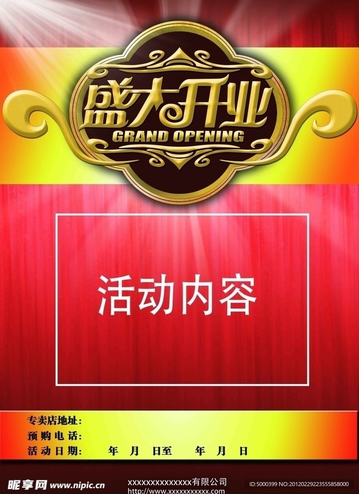 开业宣传页