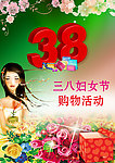38妇女节海报