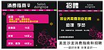 美发沙龙消费指南以及招聘