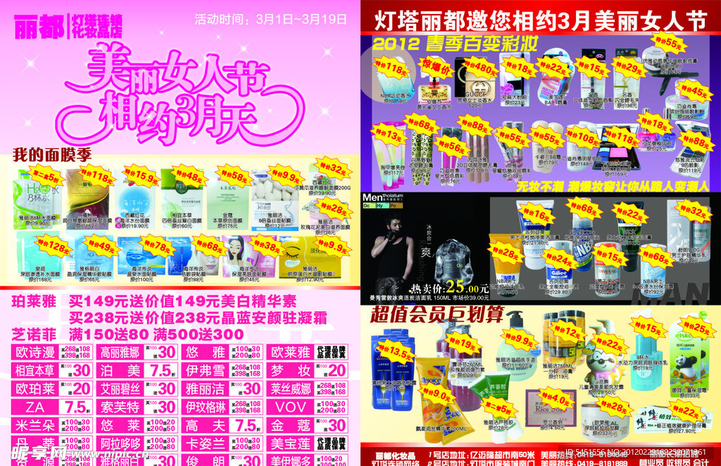 丽都传单