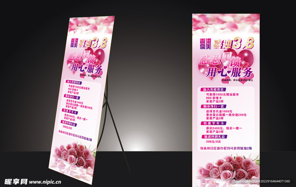 美容院妇女节展架