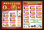 鑫源手机宣传单