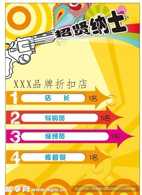 招贤纳士