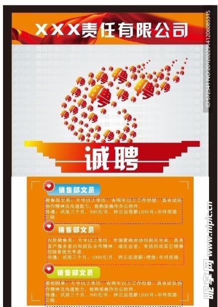 诚聘