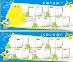 校园之星简介