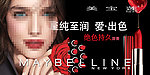 美宝莲唇膏