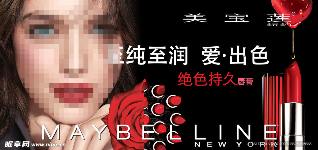 美宝莲唇膏