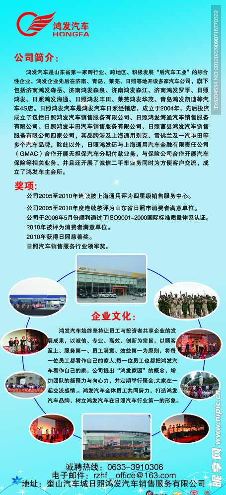 招聘简章