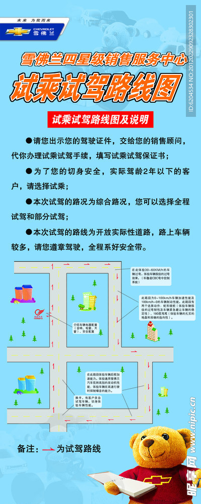 试乘试驾路线图