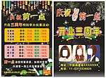理发店的传单