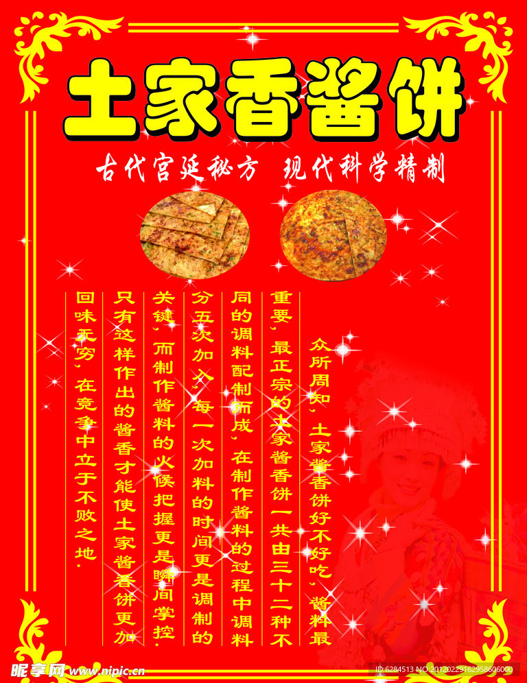 香酱饼
