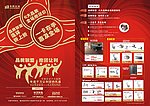 东箭企业宣传单