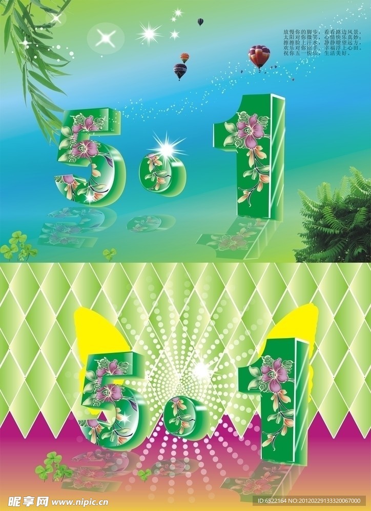 五一字体