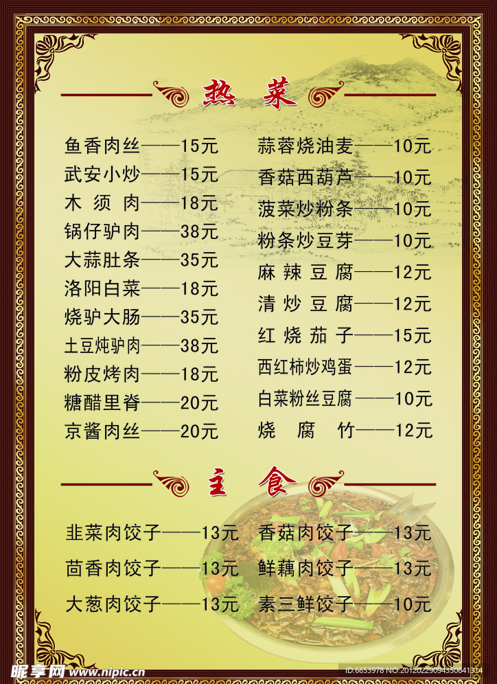 菜谱