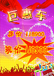 汽车优惠海报