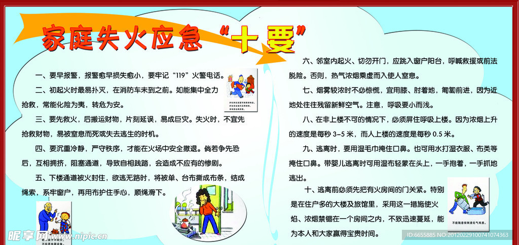 社区宣传图板