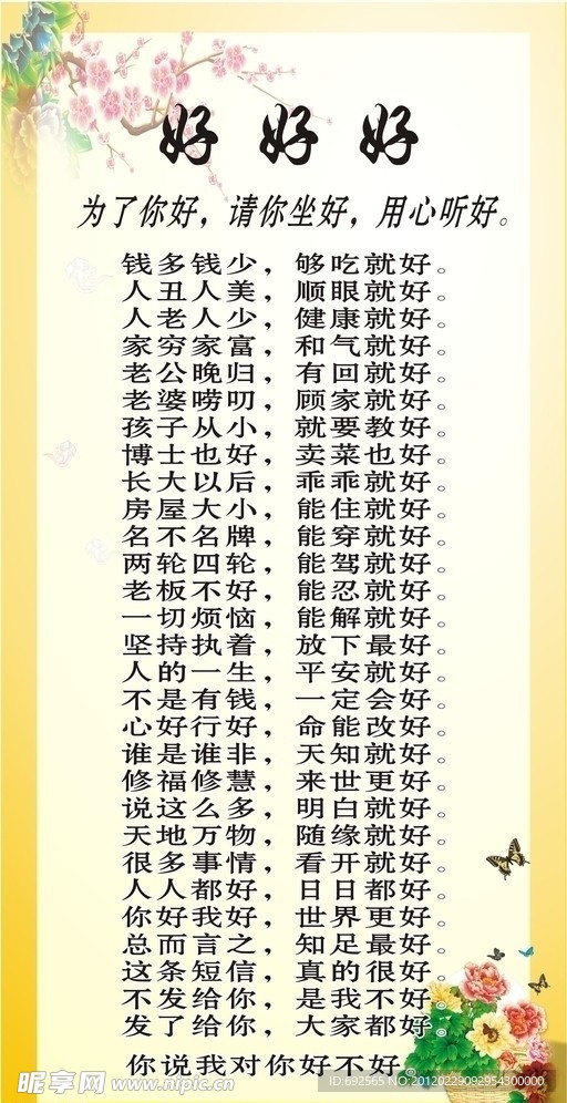 好人好言 字箴言
