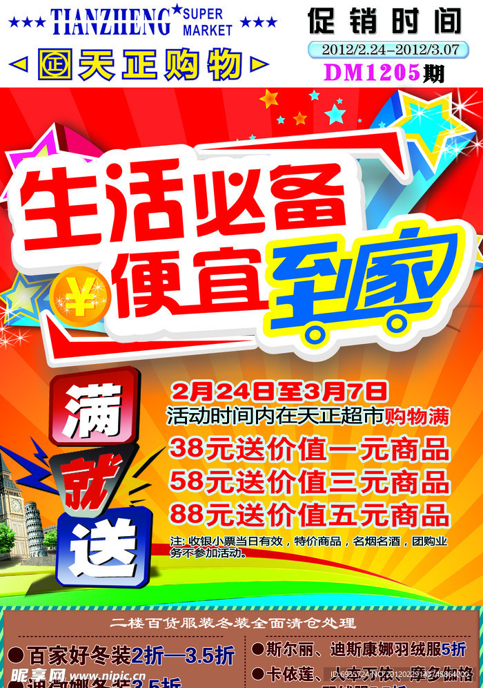 便宜到家