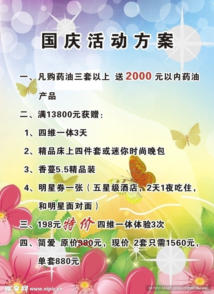 国庆活动方案踱牌
